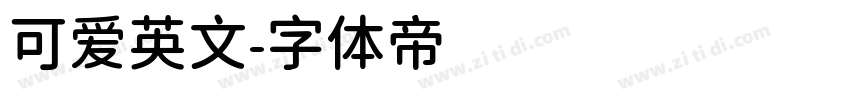 可爱英文字体转换
