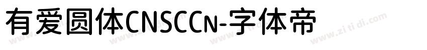 有爱圆体CNSCCn字体转换