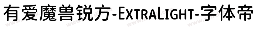 有爱魔兽锐方-ExtraLight字体转换