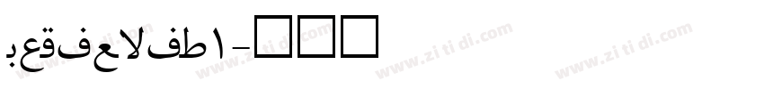 Calibri_1字体转换