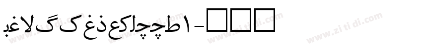 ChromeSansMM_1字体转换