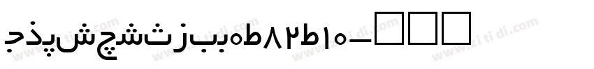 KSEYLZHUBC0_82_10字体转换