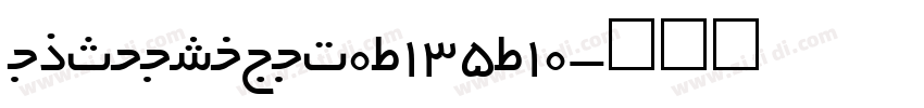 KSHOKZQJKF0_135_10字体转换