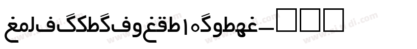 fusion_pixel_10px_zh字体转换