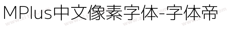 MPlus中文像素字体字体转换