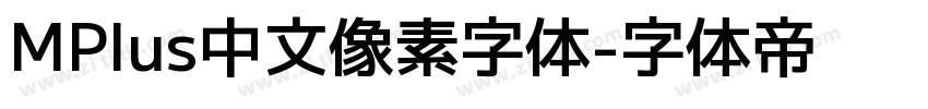 MPlus中文像素字体字体转换