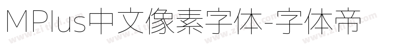 MPlus中文像素字体字体转换