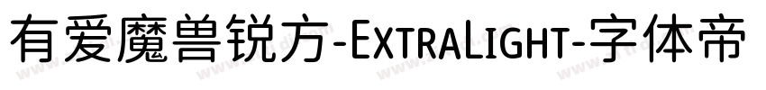 有爱魔兽锐方-ExtraLight字体转换