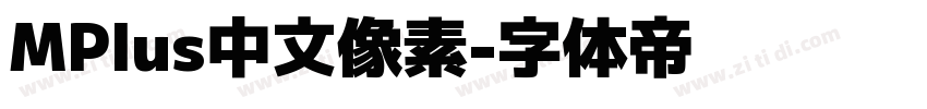 MPlus中文像素字体转换