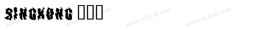 singkong字体转换