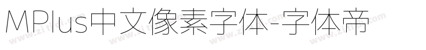 MPlus中文像素字体字体转换