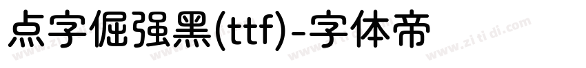 点字倔强黑(ttf)字体转换
