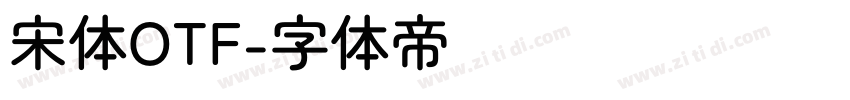 宋体OTF字体转换