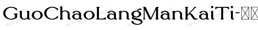 GuoChaoLangManKaiTi字体转换