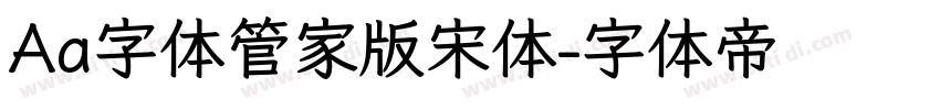 Aa字体管家版宋体字体转换