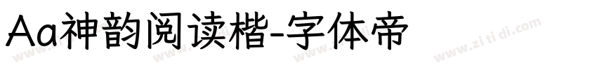 Aa神韵阅读楷字体转换