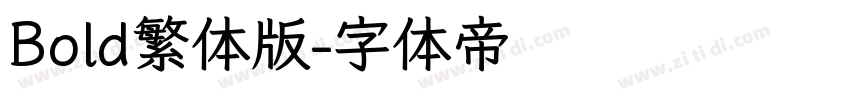 Bold繁体版字体转换