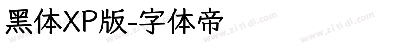 黑体XP版字体转换