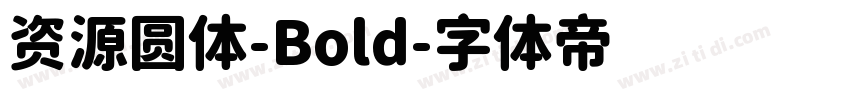 资源圆体-Bold字体转换