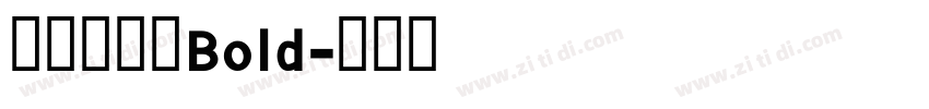 方正素颜体Bold字体转换
