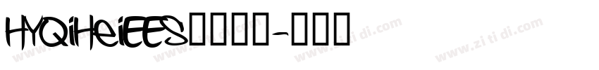 HYQiHeiEES字体下载字体转换