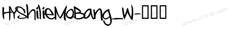 HYShilieMoBang_W字体转换