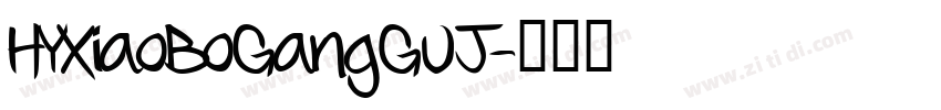 HYXiaoBoGangGuJ字体转换