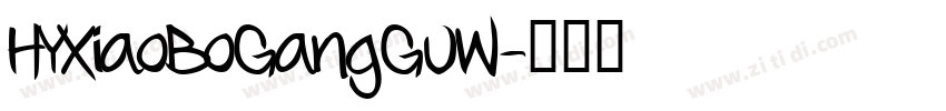 HYXiaoBoGangGuW字体转换