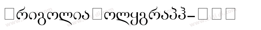GrigoliaPolygraph字体转换