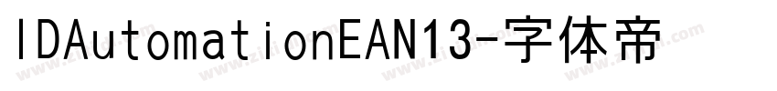 IDAutomationEAN13字体转换