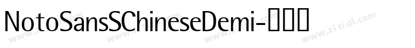 NotoSansSChineseDemi字体转换 NotoSansSChineseDemi字体转换