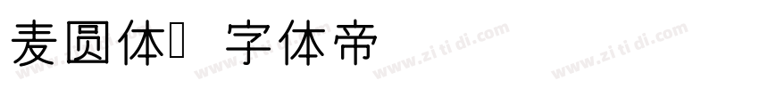 麦圆体字体转换