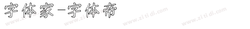 字体家字体转换