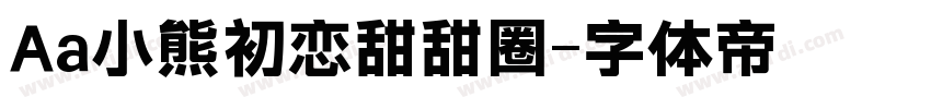 Aa小熊初恋甜甜圈字体转换
