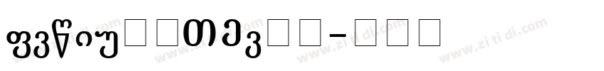 adobe黑体STd字体字体转换