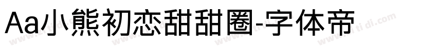 Aa小熊初恋甜甜圈字体转换