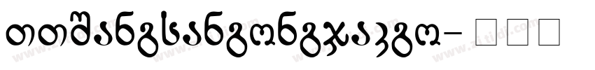 TTSangsangongjakgo字体转换