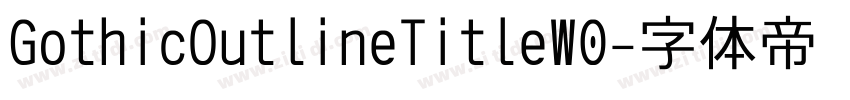 GothicOutlineTitleW0字体转换 GothicOutlineTitleW0字体转换