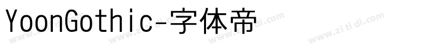 YoonGothic字体转换