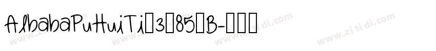 AlbabaPuHuiTi_3_85_B字体转换