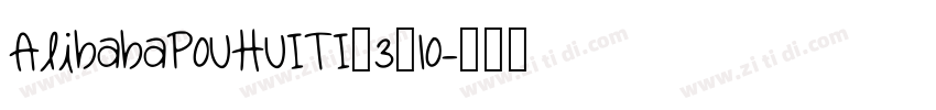 AlibabaP0UHUITI_3_10字体转换