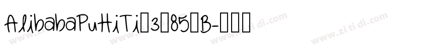 AlibabaPuHiTi_3_85_B字体转换