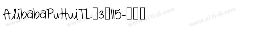 AlibabaPuHuiTL_3_115字体转换