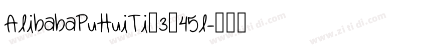 AlibabaPuHuiTi_3_45l字体转换
