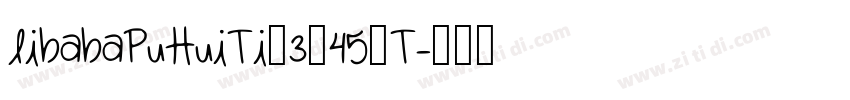 libabaPuHuiTi_3_45_T字体转换