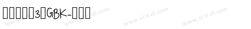 方正兰亭黑3_GBK字体转换