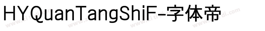 HYQuanTangShiF字体转换