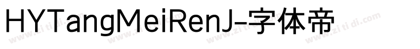 HYTangMeiRenJ字体转换