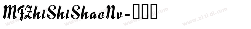 MFZhiShiShaoNv字体转换