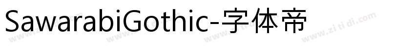 SawarabiGothic字体转换